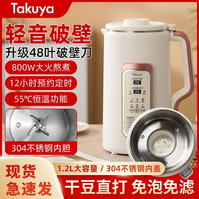塔库娅不锈钢盖家用破壁豆浆机全多功能静音无渣免滤自动免煮小型