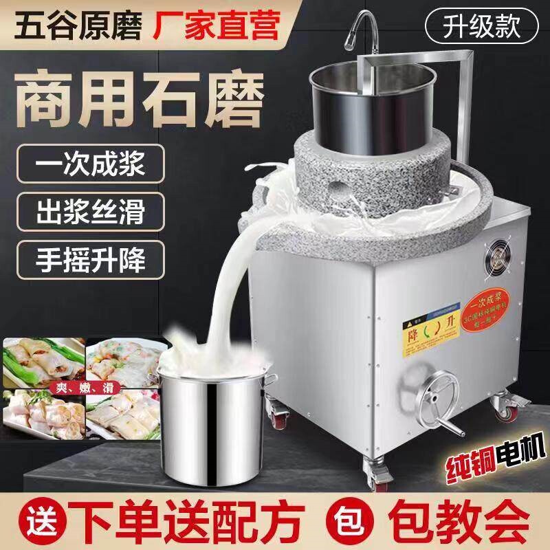 全自动电动石磨商用肠粉米浆机全腐脑玉米芝麻自动大型磨豆浆机豆