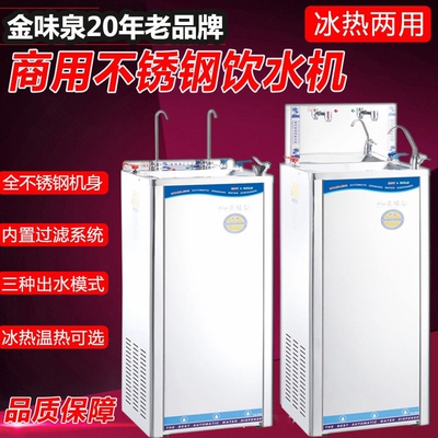 金味泉不锈钢饮水机商用双龙头开
