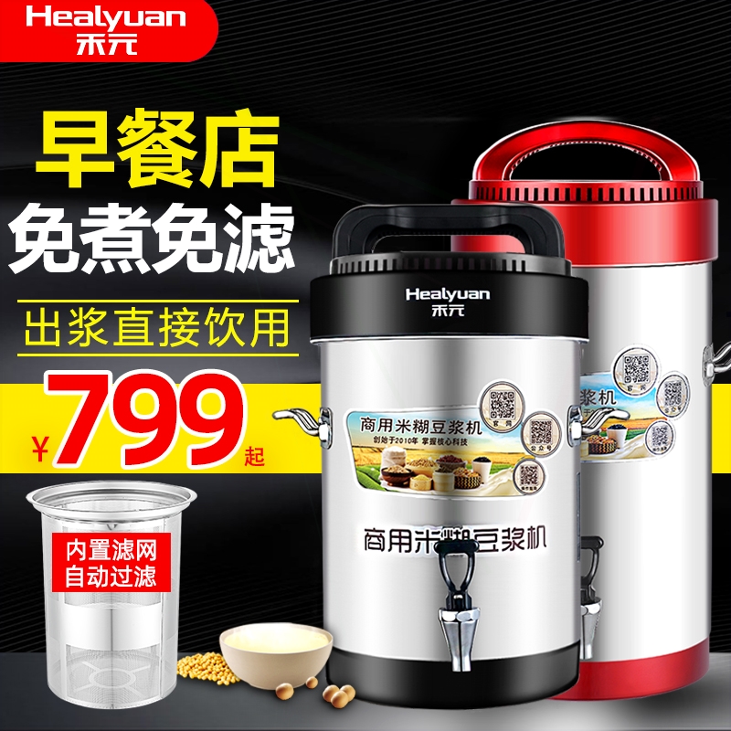 渣浆分离大容量豆浆机禾元10L15L20L商用豆浆机全自动免煮免滤