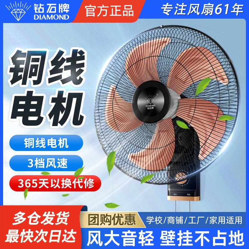 钻石牌壁扇挂壁式电风扇家用静音