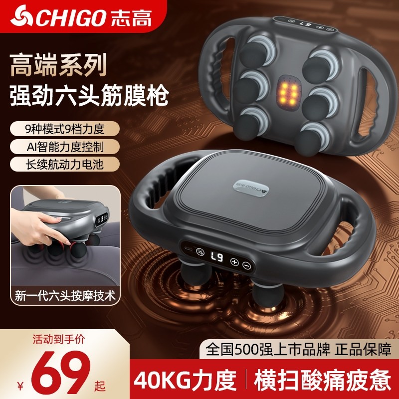 志高六头筋膜枪肌肉按摩器仪电动头按摩枪大力度全身大小腿放松多,运动/瑜伽/健身/球迷用品,筋膜枪,淘宝优惠券,粉丝福利购,淘宝优惠卷
