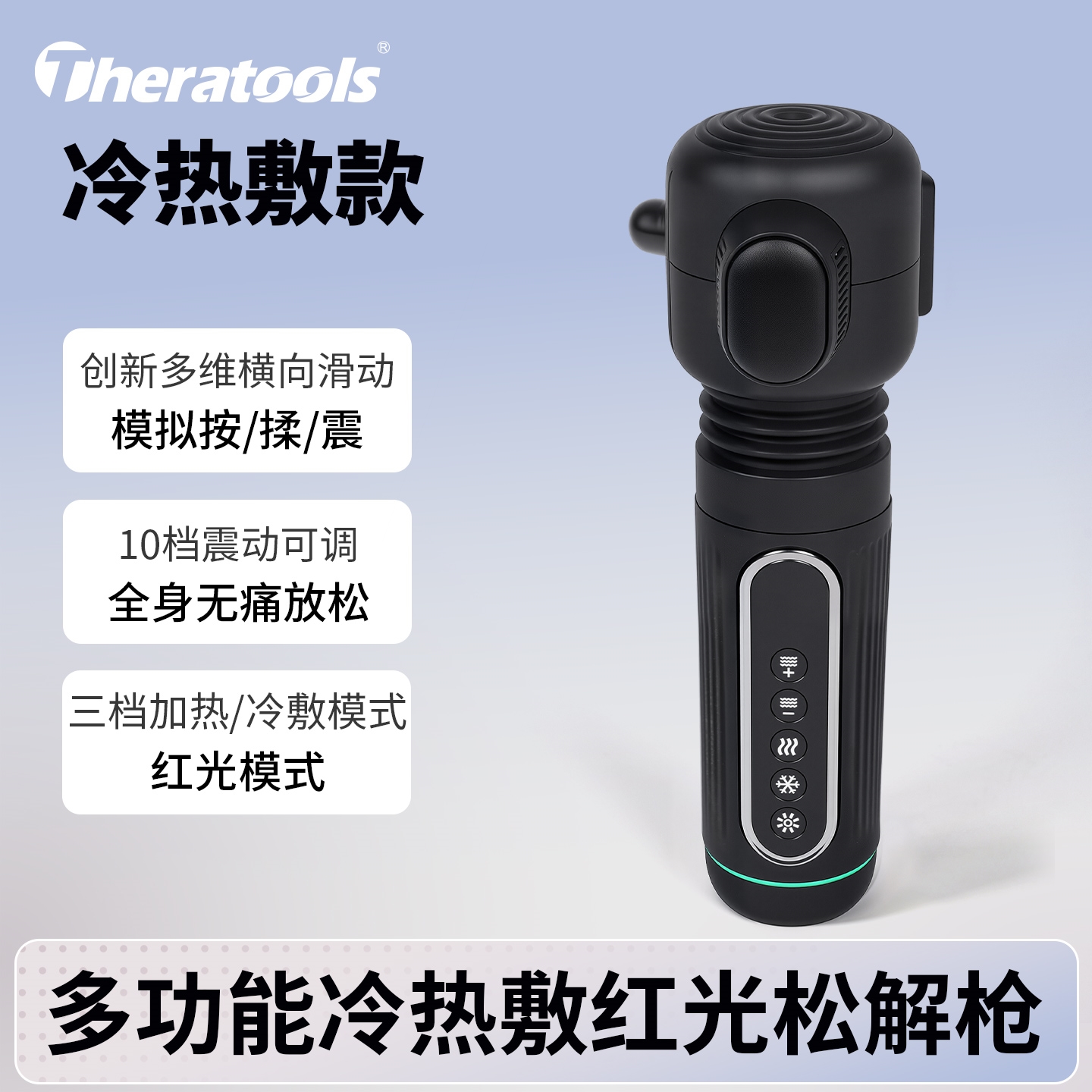 RRT松解仪冷热敷红光三维理疗康