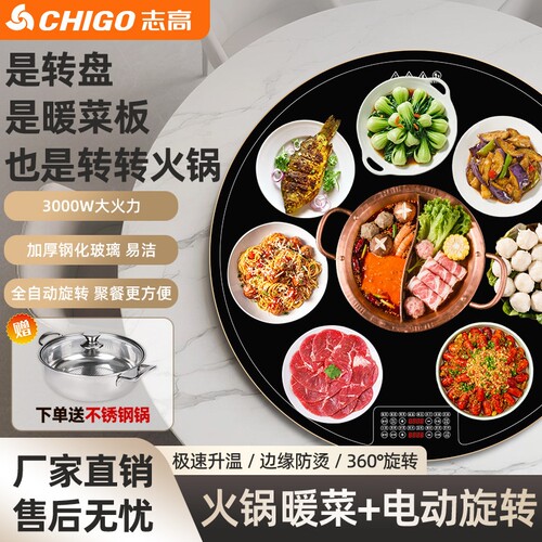 志高暖菜板带火锅家用多功能餐桌