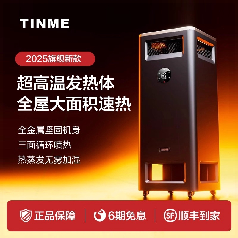 德国TINME取暖器全屋大面积家用