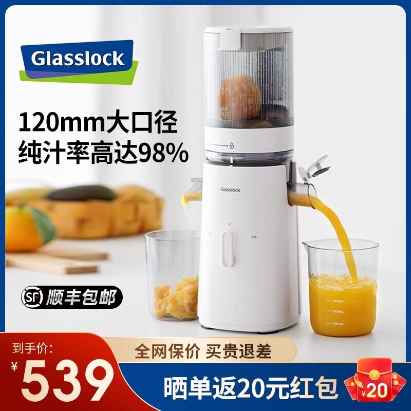 Glasslock榨汁机家用渣汁分离全