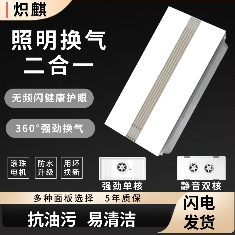集成吊顶换气扇浴室厨房卫生间照600铝扣板明二合一灯带排气300×