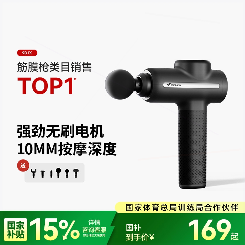 麦瑞克专业级筋膜枪肌肉放松器按膜男女生用暗影X摩健身震动颈
