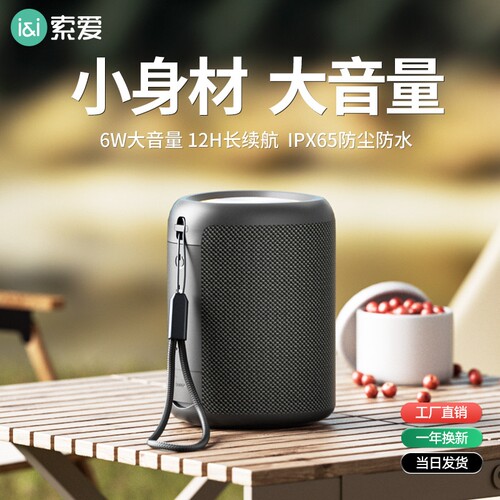 索爱S37蓝牙音响高音质音箱无线2