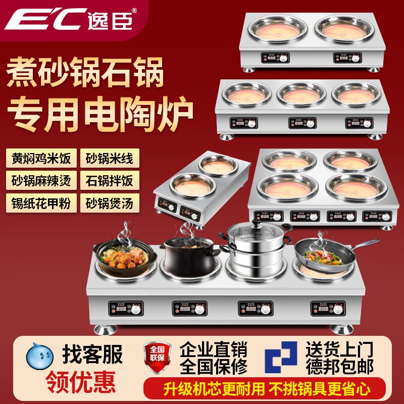 逸臣商用多头8眼电陶炉煲仔饭机锅石锅电磁灶专用3500W大功率不挑