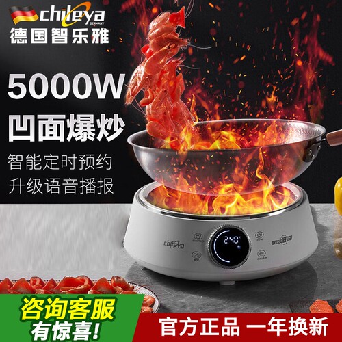 德国智乐雅凹面电磁炉5000W大功
