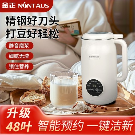 金正破壁机豆浆机家用小型静音无自动48叶一体加热免煮大容量渣全
