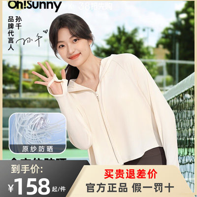 【明星孙千同款】ohsunny防晒衣女护手宽松防紫外线原纱透气云朵