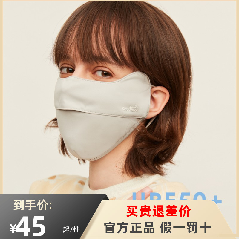 显瘦护防晒口罩ohsunny