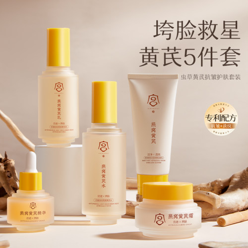 保湿提亮抗皱紧致黄芪霜