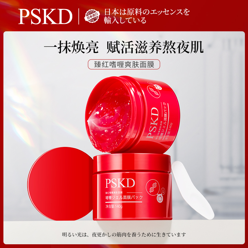 臻红啫喱爽肤面膜赋活焕亮抗初老