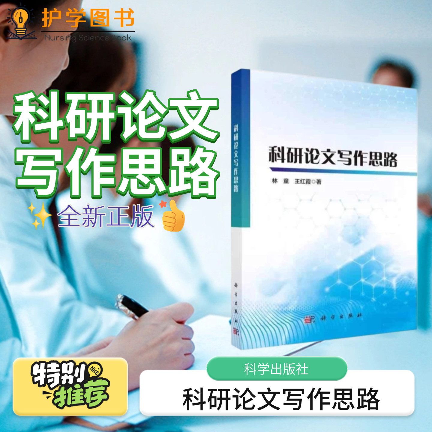 科研论文写作思路 科学出版社 硕博士论文投稿案例稿件修改编辑答复 SCI论文投稿爱思唯尔施普林格国际期刊发表 作者排名学术不端