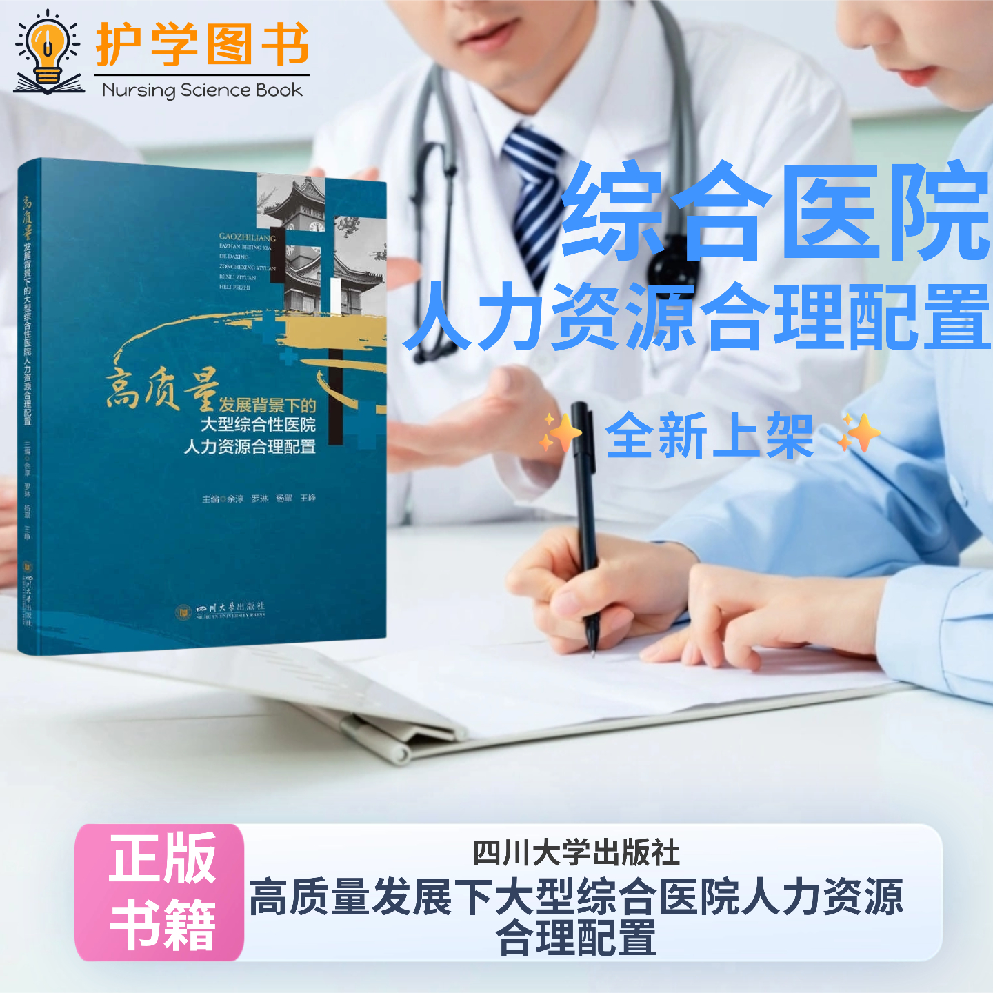 大型综合性医院人力资源合理配置