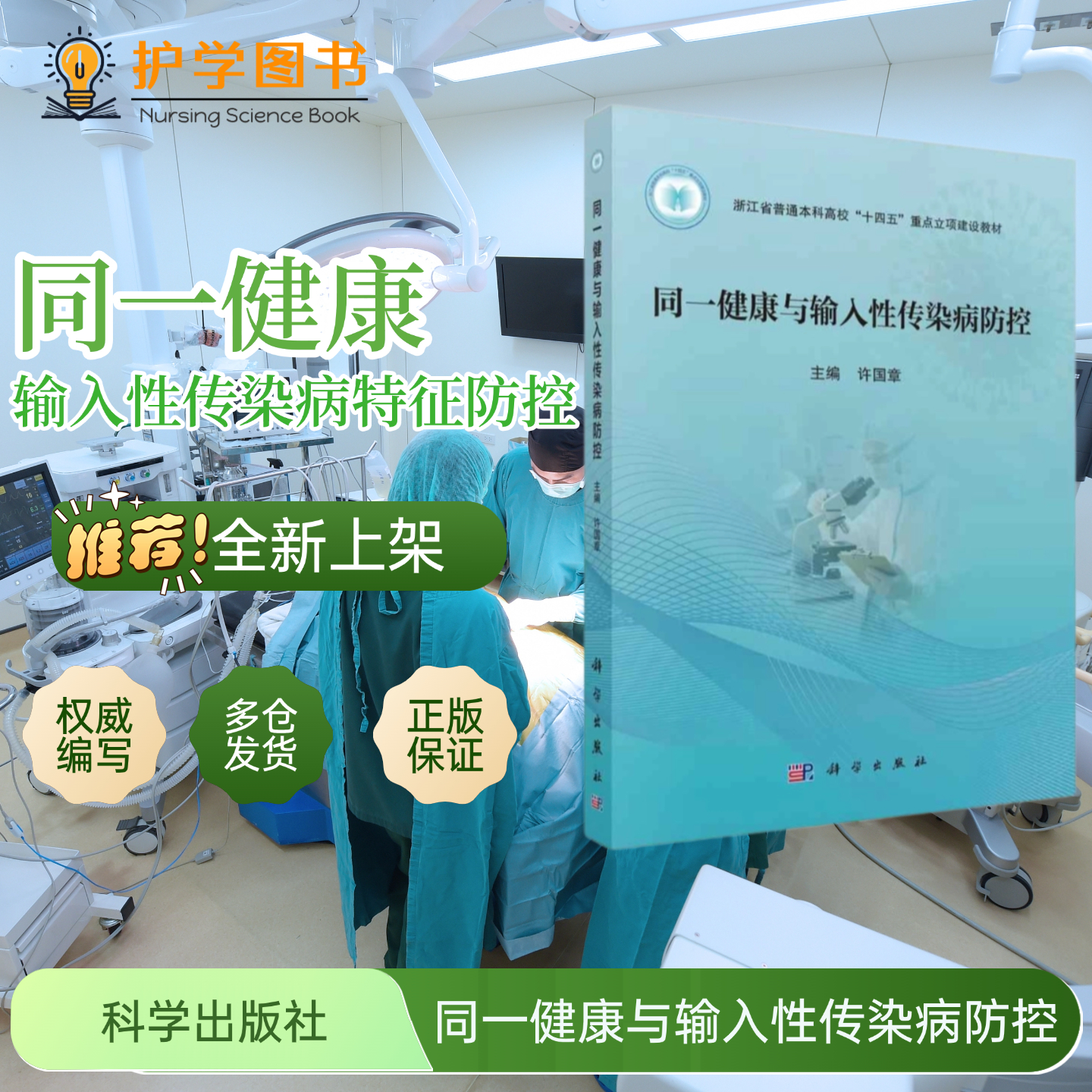 同一健康与输入性传染病防控