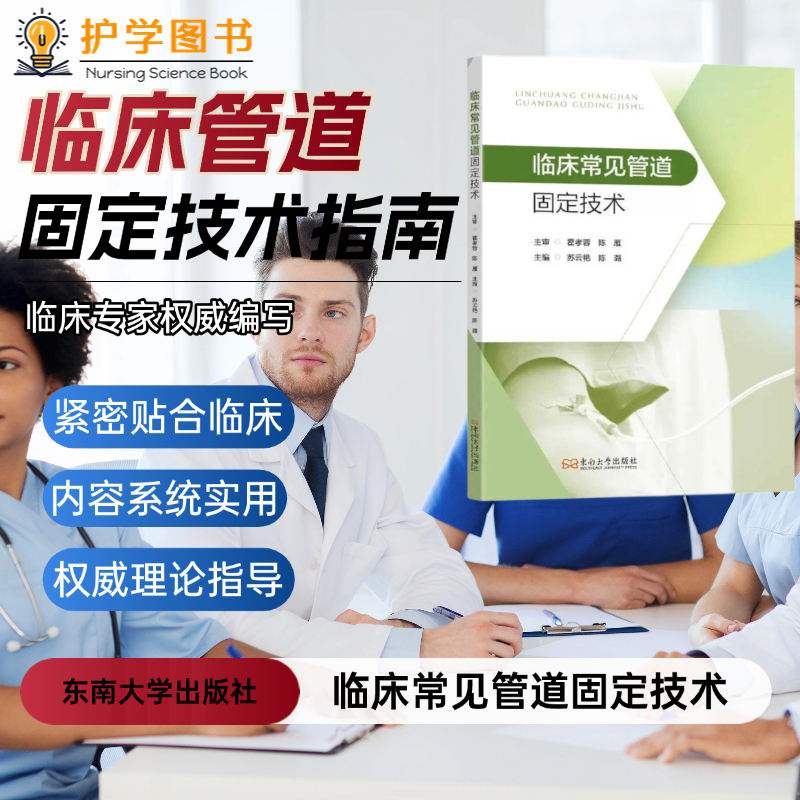 临床常见管道固定技术
