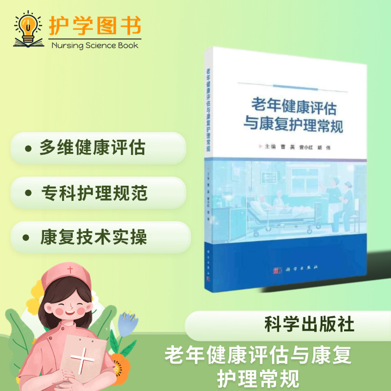 老年常见病康复护理指南