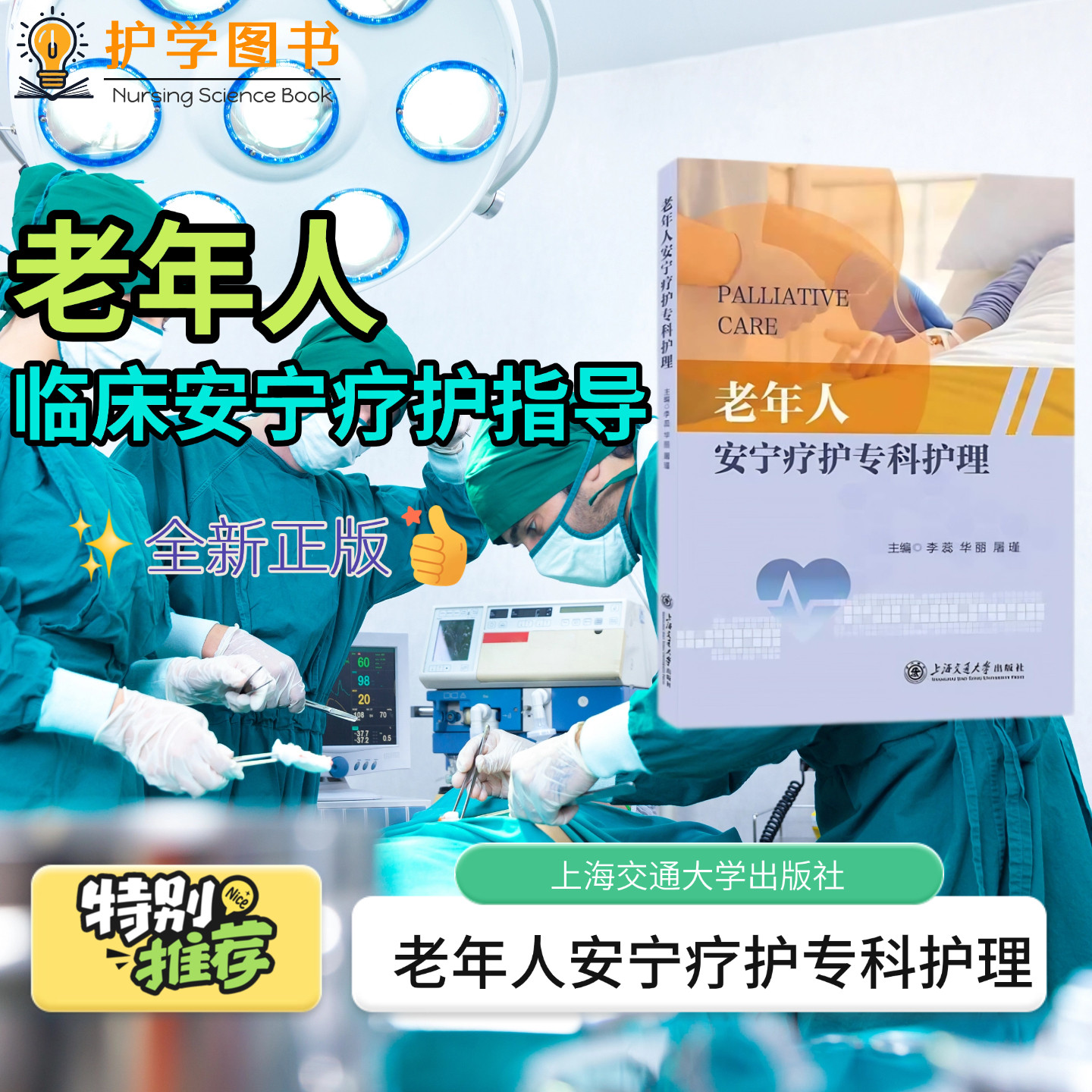 老年人安宁疗护专科护理上交