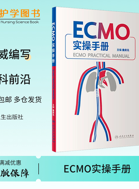 ECMO实操手册护理三基预充ICU脱机监护膜肺转运脱机水箱CRRT指征