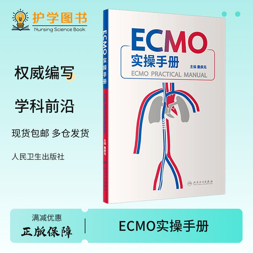 三基预充指征护理肺转运脱机ECMO