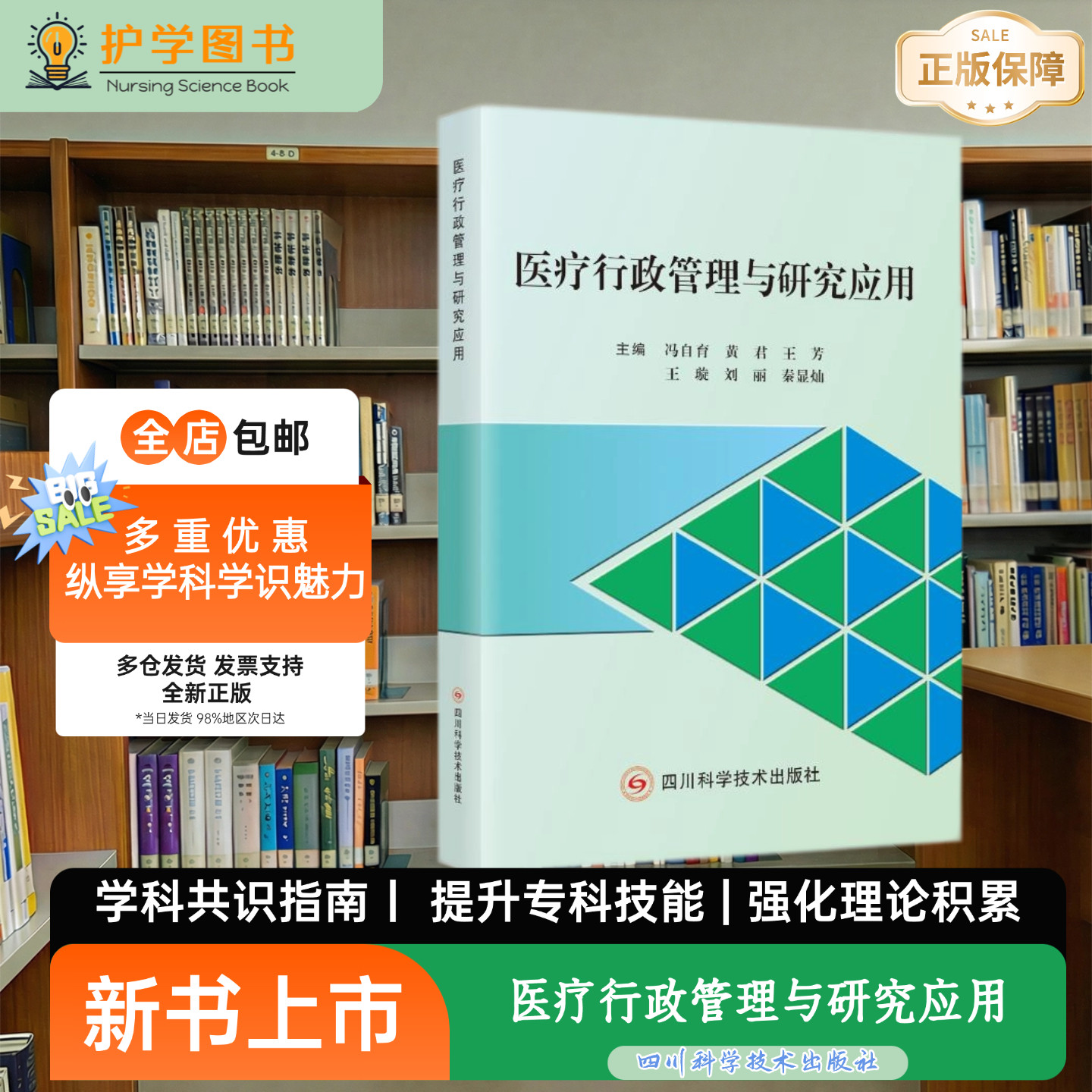 医疗行政管理与研究应用