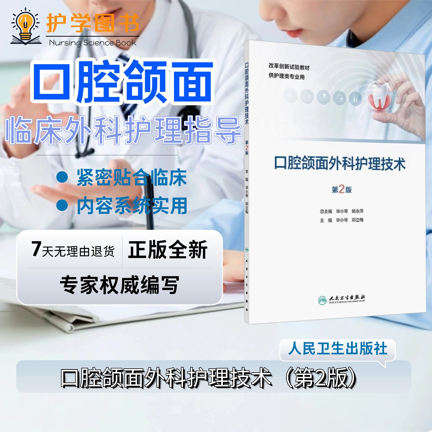 口腔颌面外科护理技术第2版