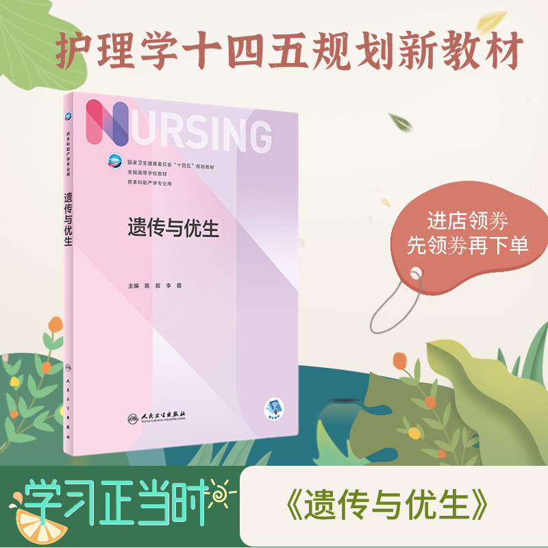 遗传与优生人卫正版书籍助孕