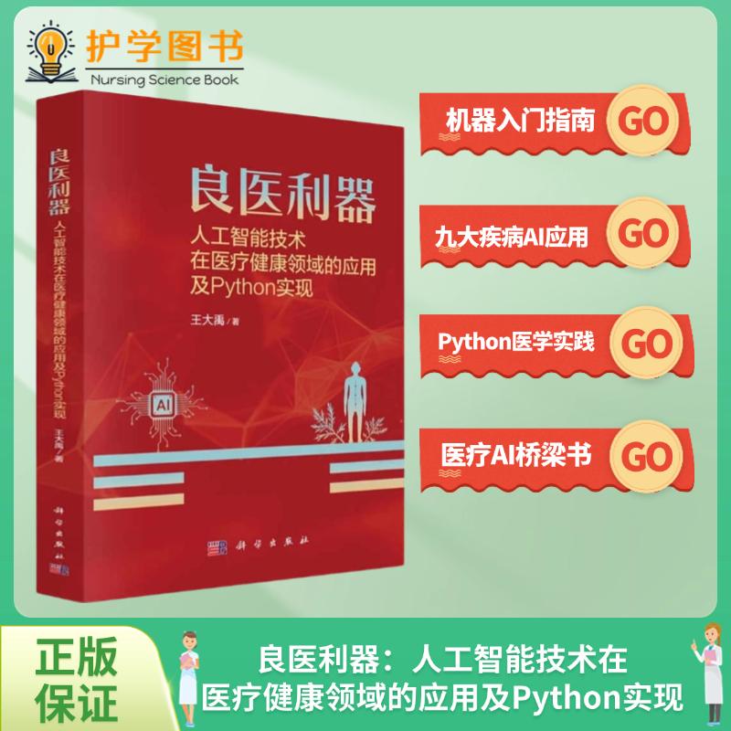 人工智能与医疗疾病治疗结合书籍
