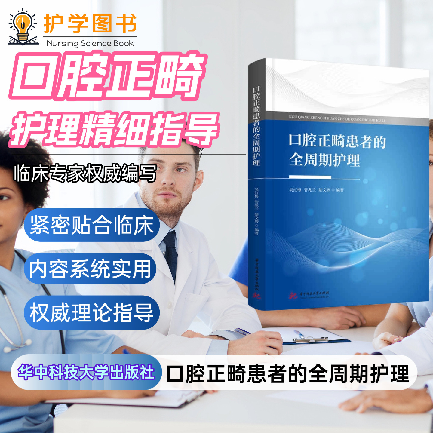 口腔正畸患者的全周期护理