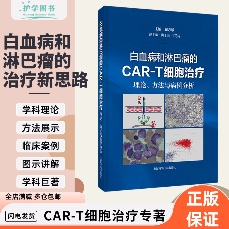 白血病和淋巴瘤书籍正版现货