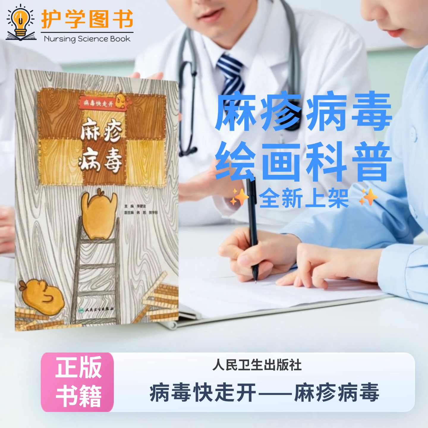 麻疹病毒人民卫生出版社