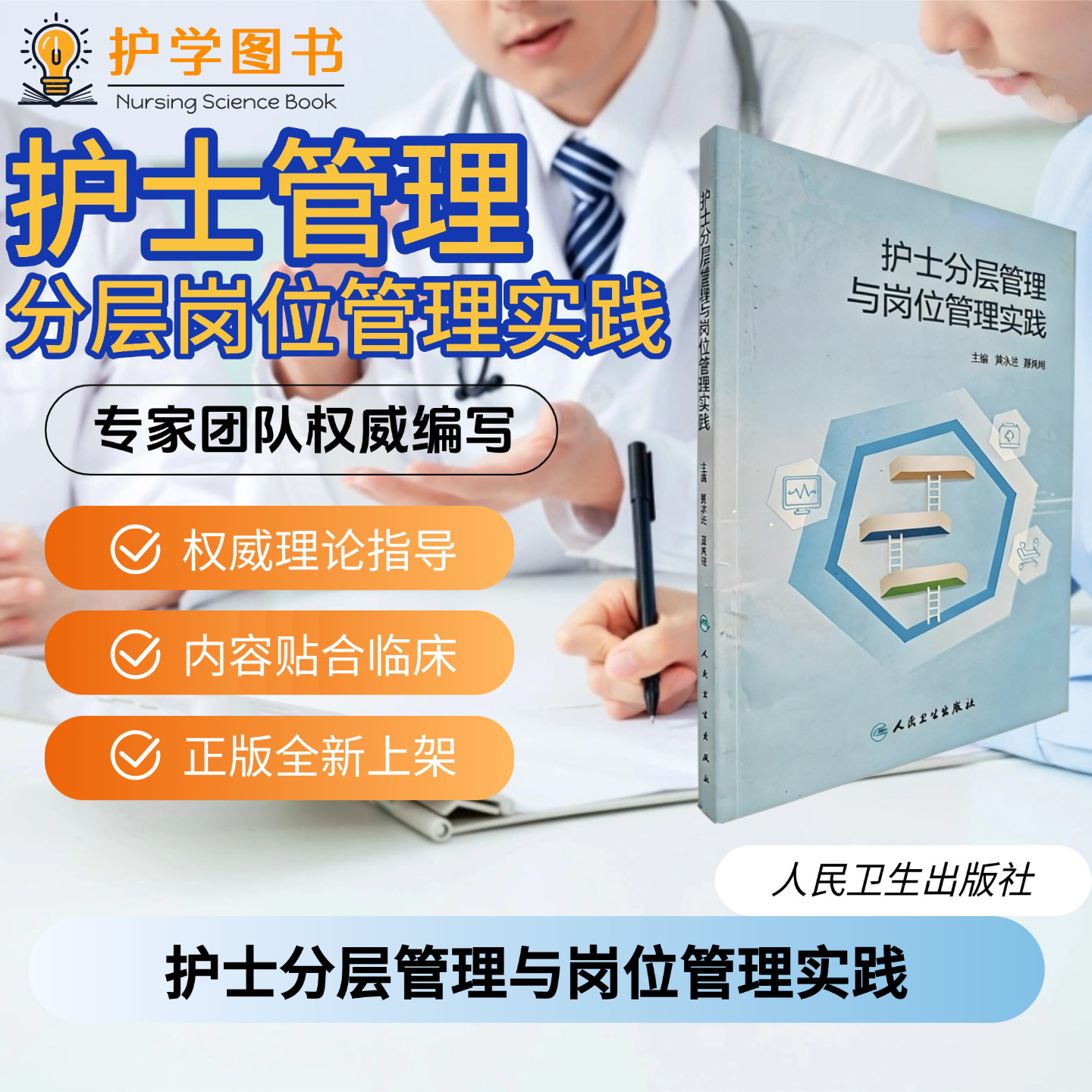 护士分层管理与岗位管理实践