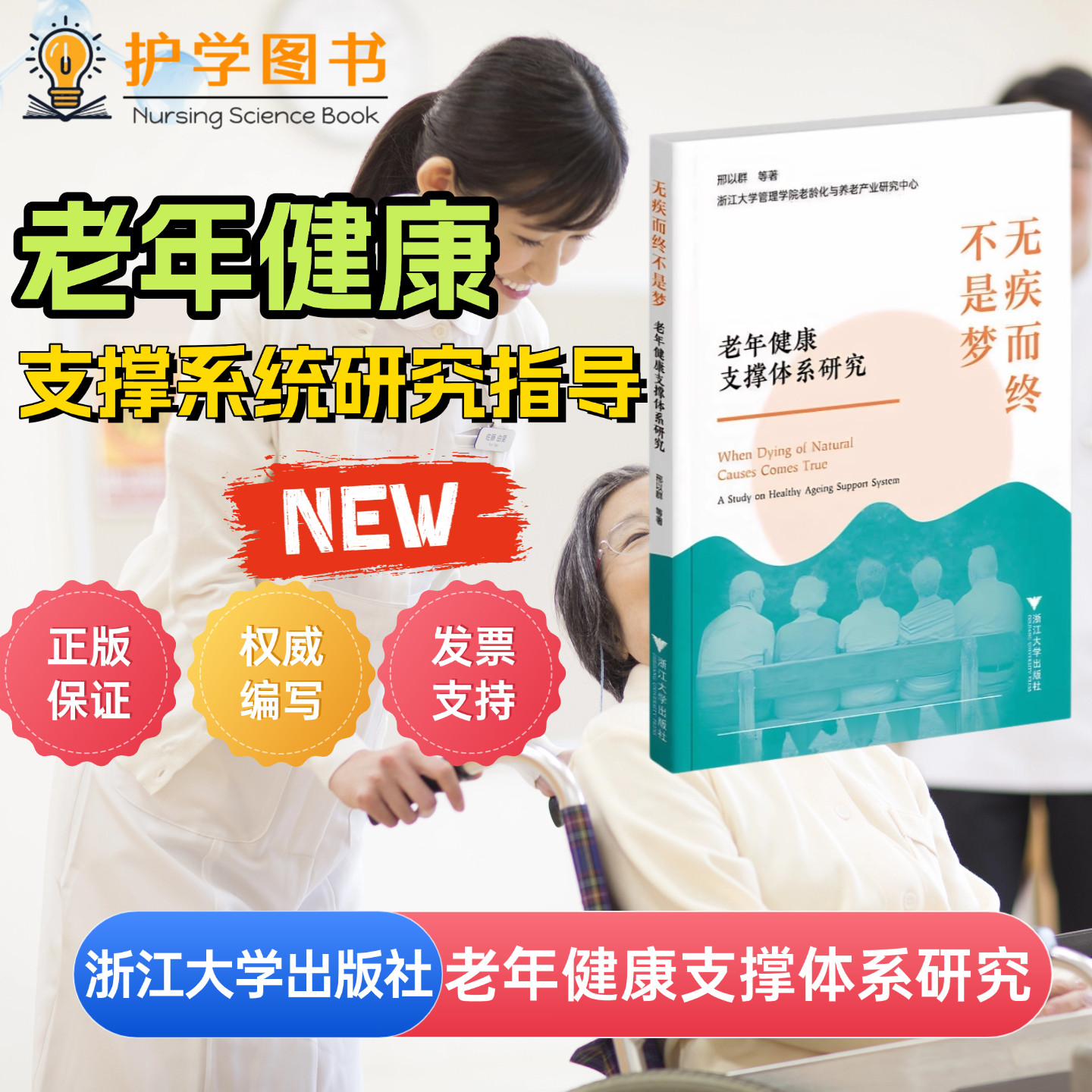 无疾而终不是梦浙江大学出版社