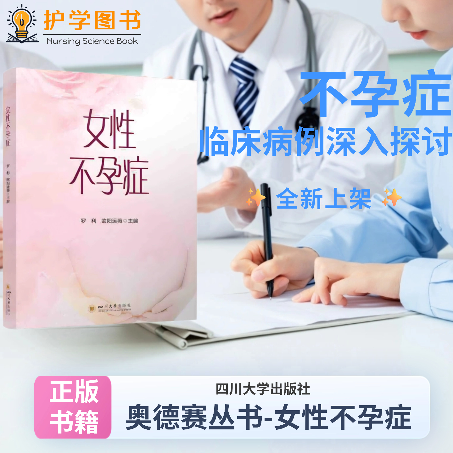 女性不孕症四川大学出版社