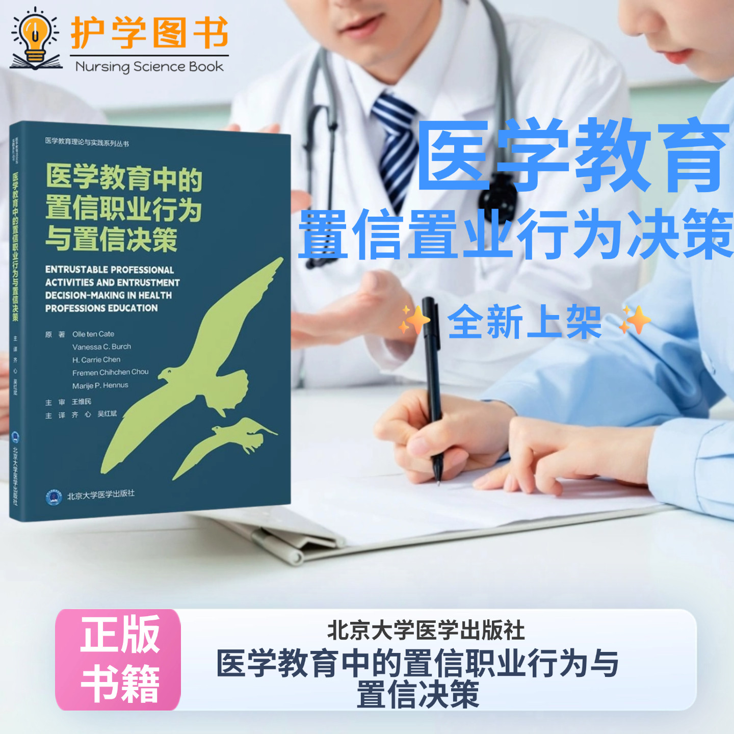 医学教育中的置信职业行为与决策