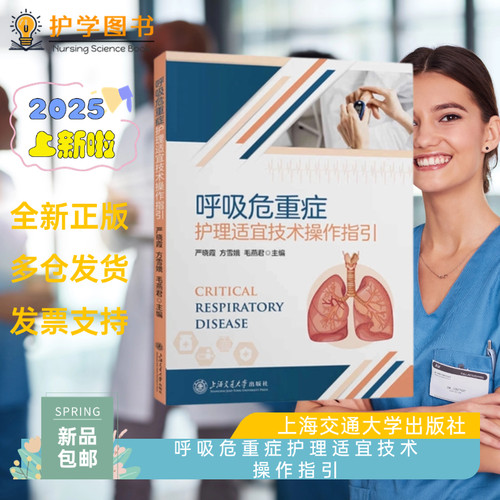 肺部结核病护理专家严晓霞编写