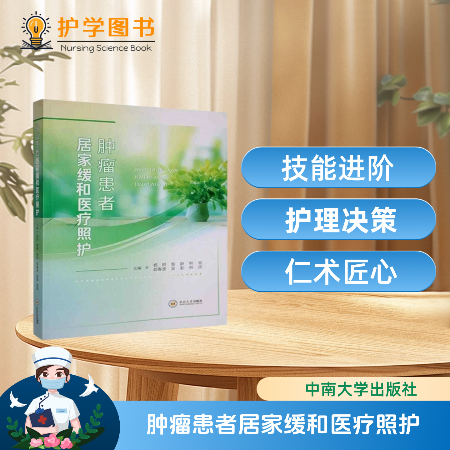 湘雅居家照护技能权威指导书籍