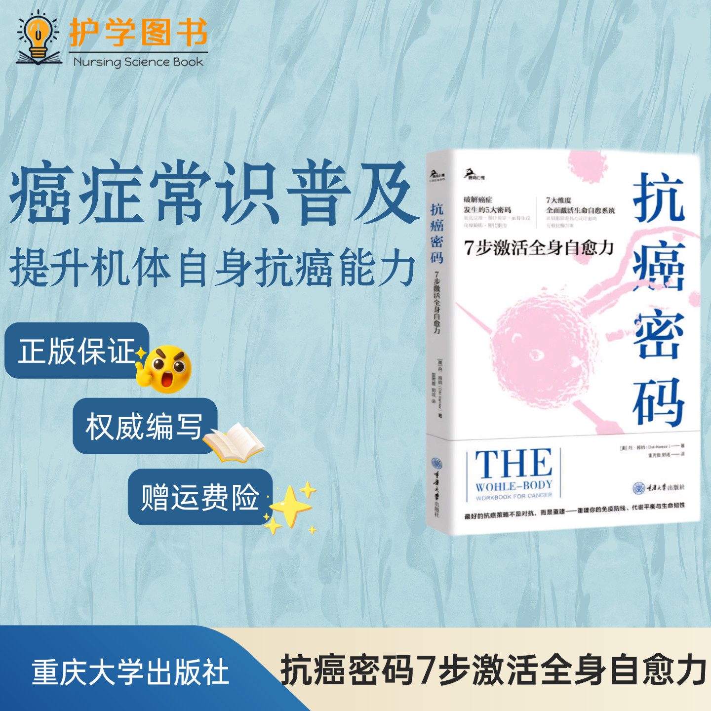 抗癌密码7步激活全身自愈力