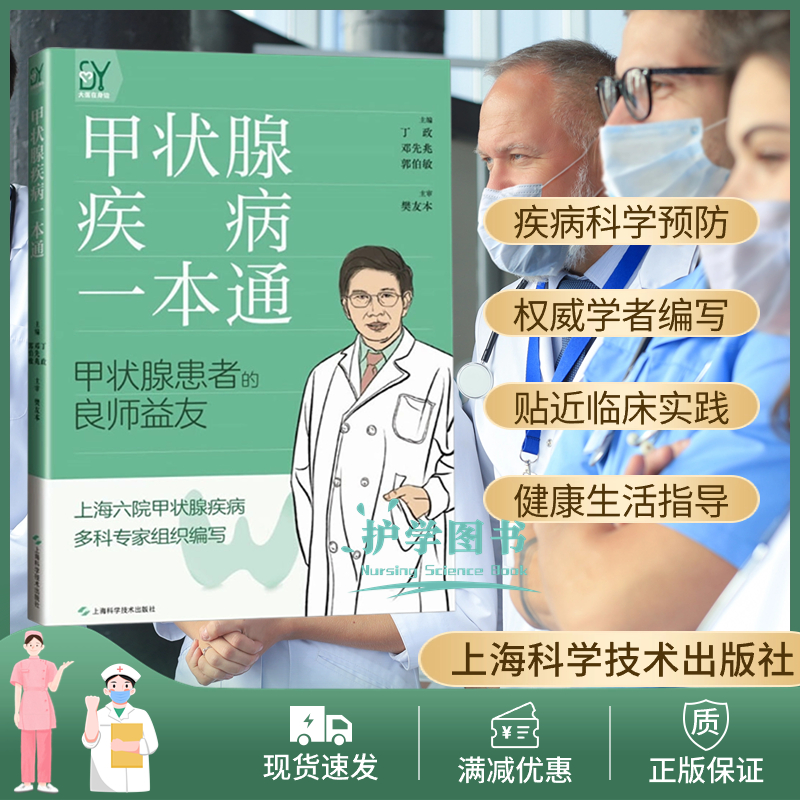 甲状腺疾病一本通正版包邮