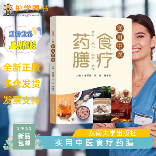 中医养生膳食专业指导手册