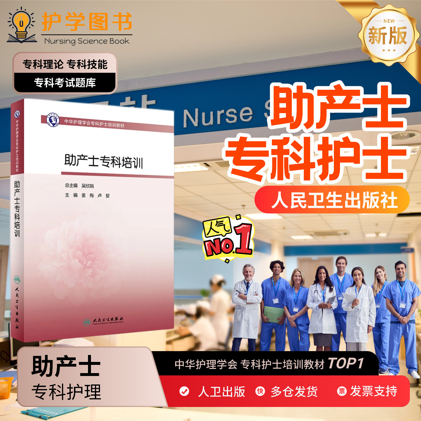 助产士专科培训人民卫生出版社