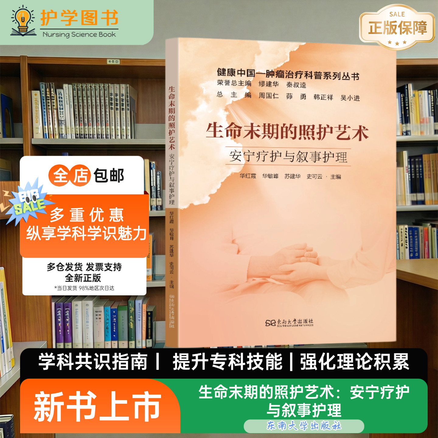 生命末期的照护艺术:安宁与叙事