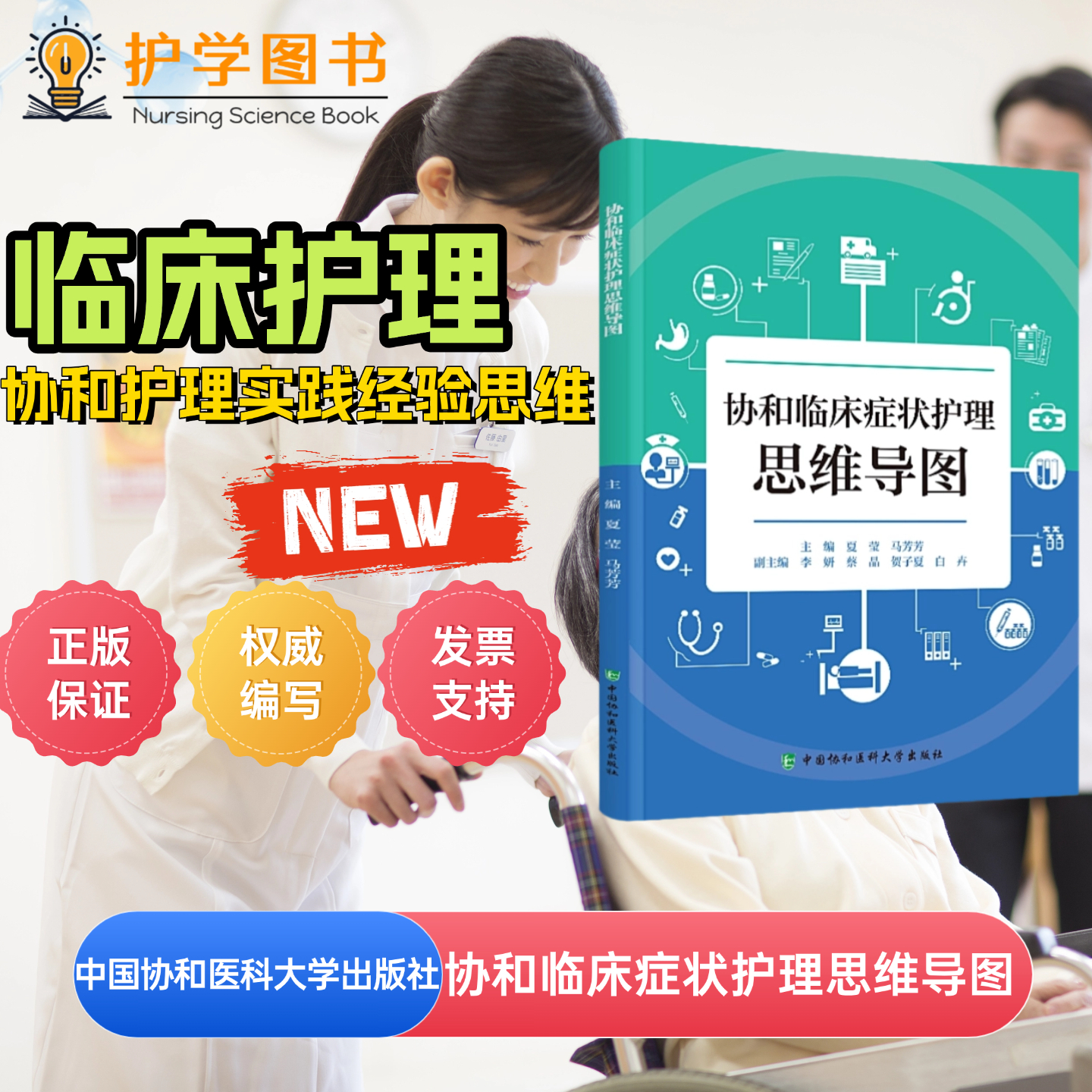 协和临床症状护理思维导图