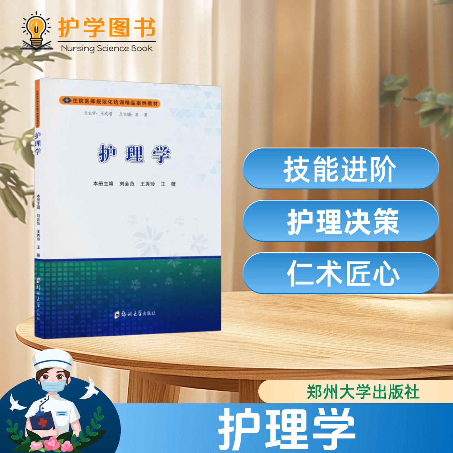 护理学  郑州大学出版社 临床医师护士师长应知应会三基三严 护理案例查房汇报PPT范文模型理论学习 辅助检查技能理论学习查房习题