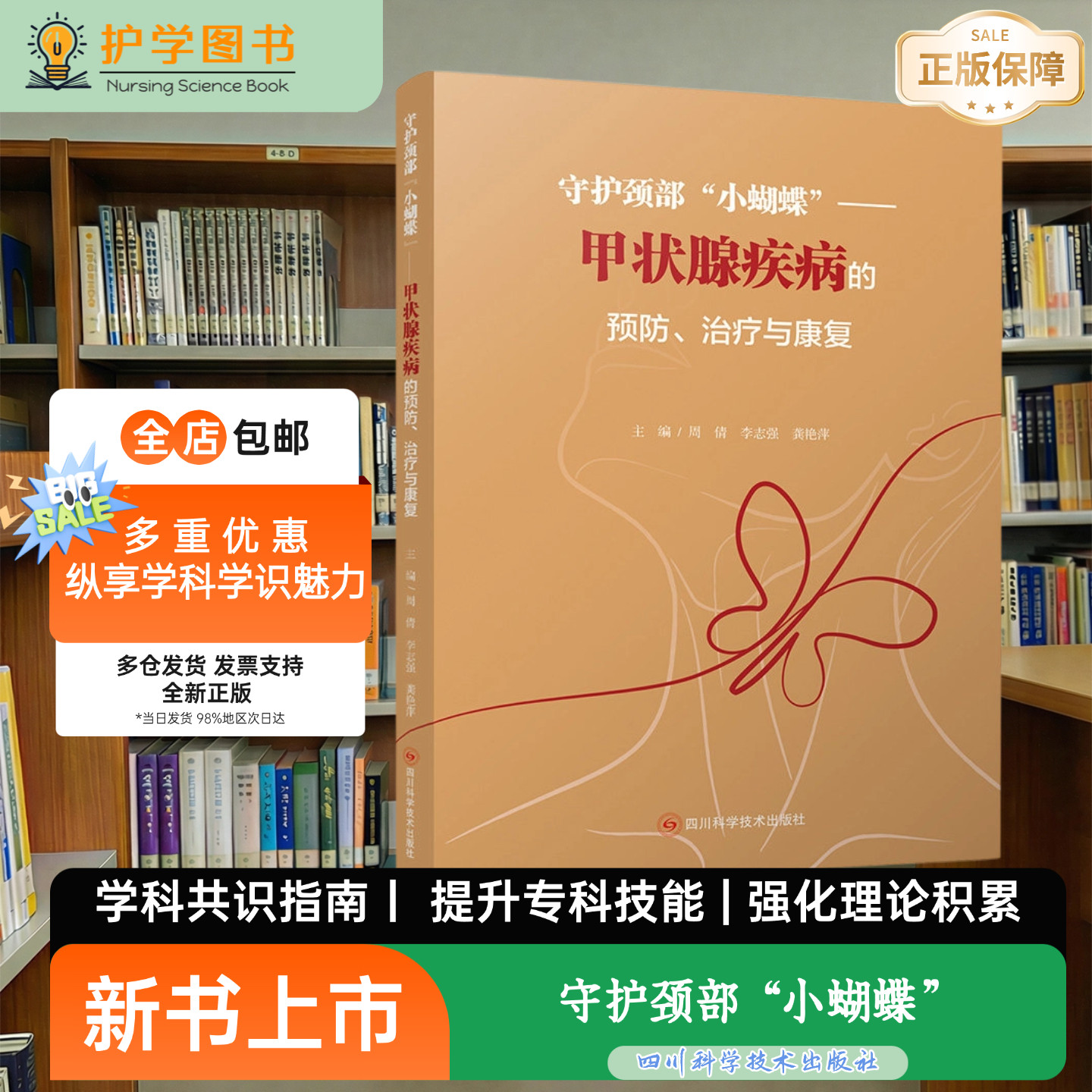 甲状腺疾病的预防、治疗与康复