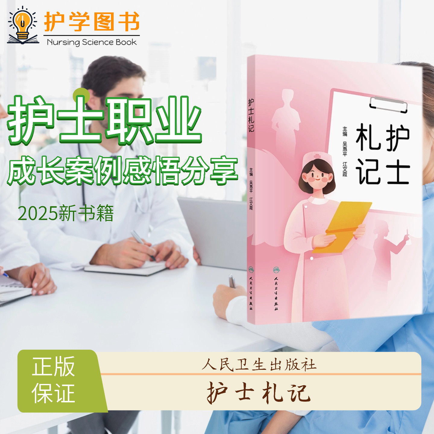 护士札记人民卫生出版社